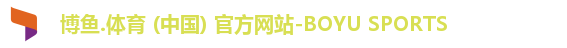 博鱼.体育官网